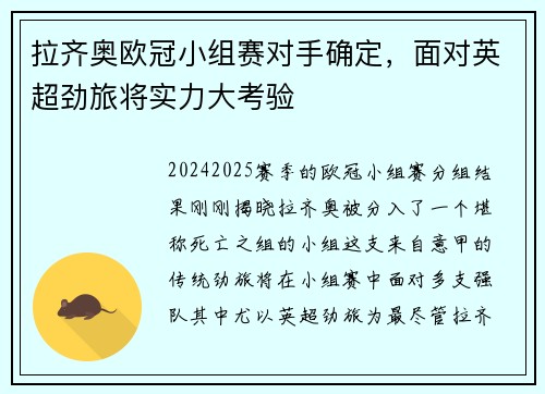 拉齐奥欧冠小组赛对手确定，面对英超劲旅将实力大考验