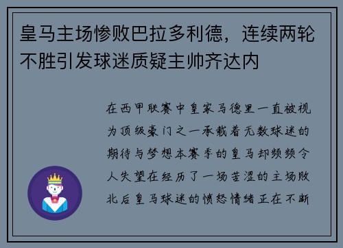 皇马主场惨败巴拉多利德，连续两轮不胜引发球迷质疑主帅齐达内