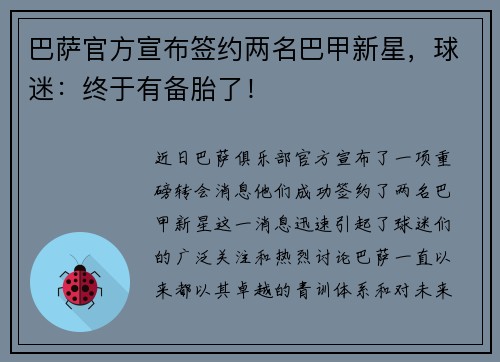 巴萨官方宣布签约两名巴甲新星，球迷：终于有备胎了！